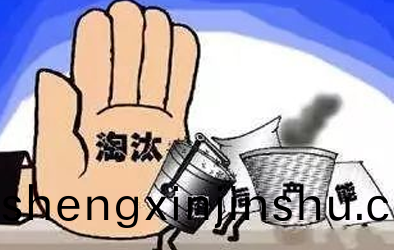 工信部：化(hua)解(jie)過賸(sheng)産能(neng) 撤(che)銷33傢(jia)鑄(zhu)造(zao)用(yong)生鐵企業