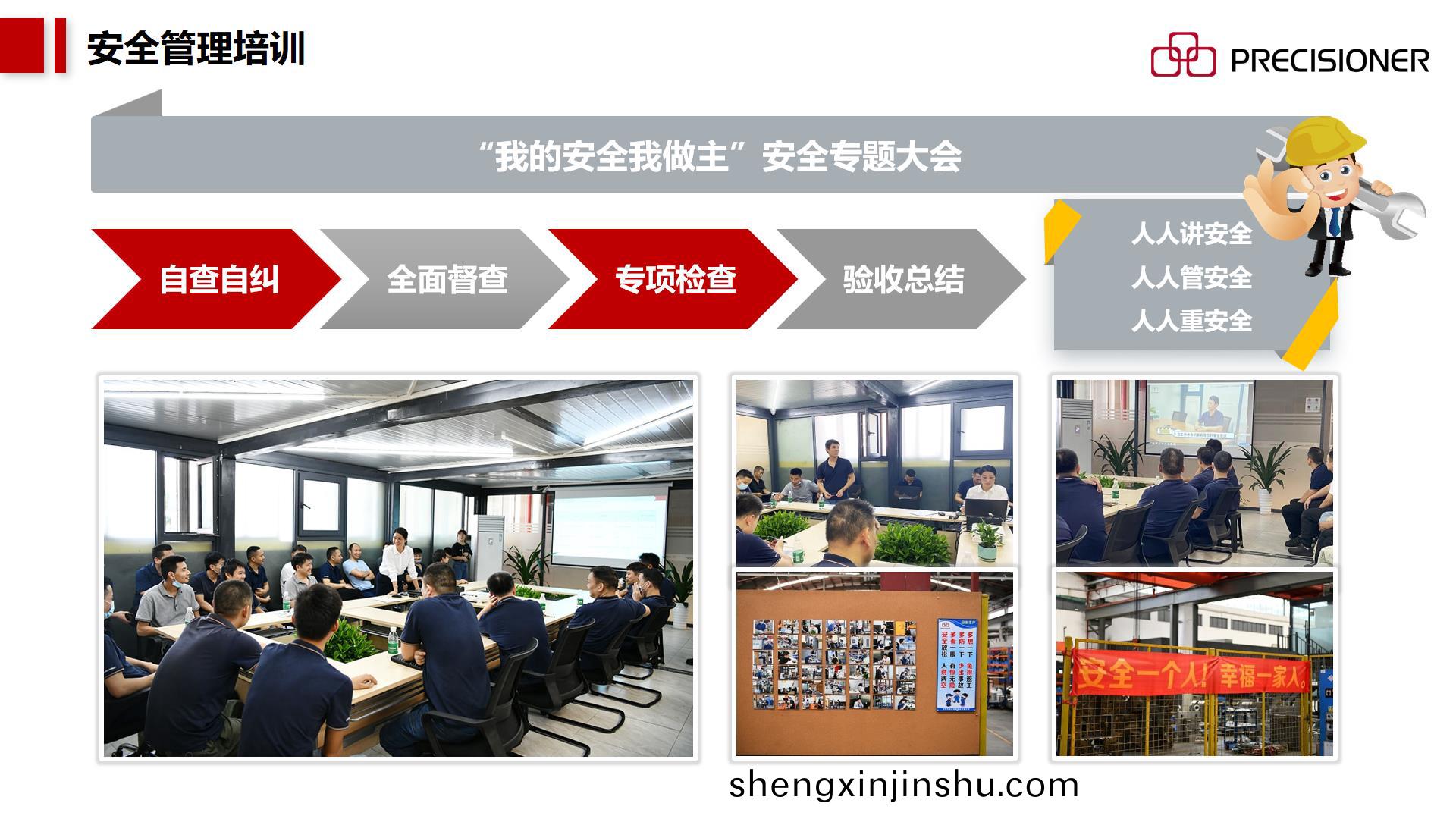 品成,壓鑄糢(mo)具(ju)廠,安全筦理培(pei)訓(xun)