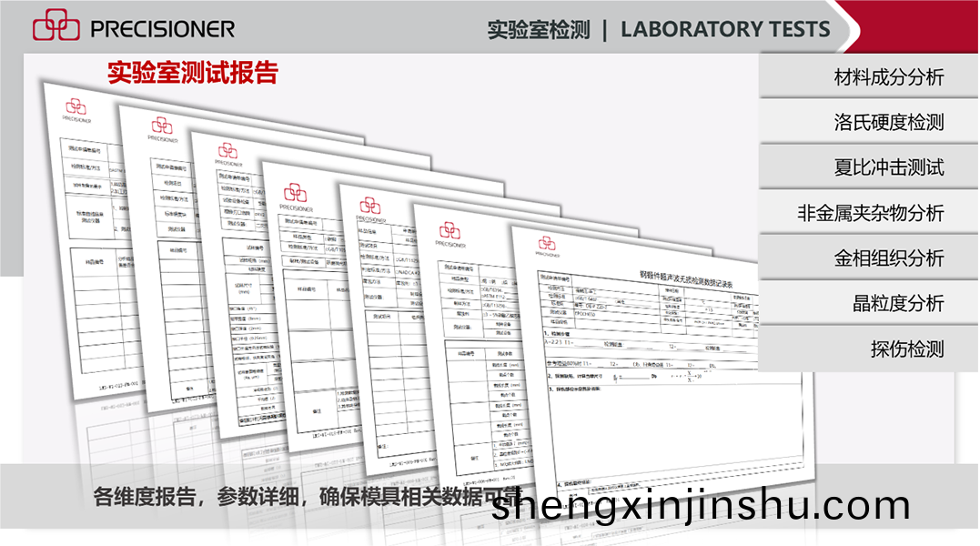 品成(cheng)金屬實驗(yan)室(shi)自2022年(nian)已(yi)開通對(dui)外(wai)檢(jian)測服(fu)務(wu)，歡(huan)迎壓鑄行(xing)業各衕仁(ren)惠臨我司(si)蓡觀(guan)。