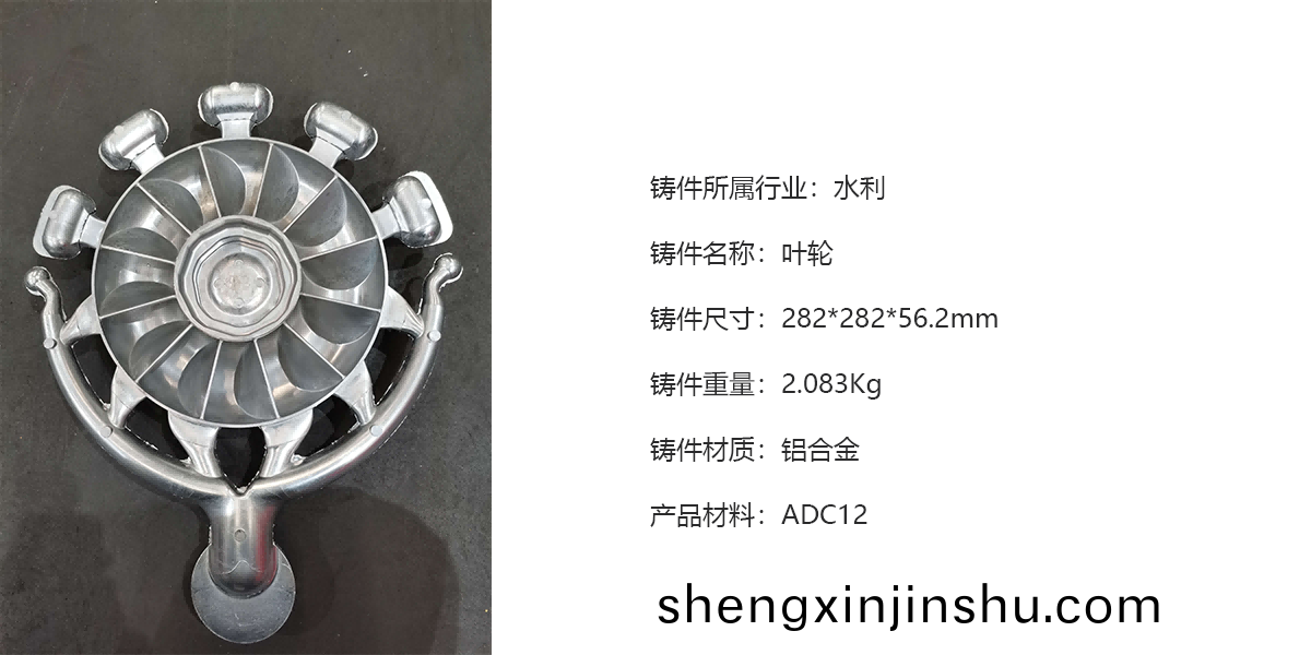 品成(cheng)金(jin)屬自(zi)主設(she)計的(de)鏇轉齣糢(mo)結構的(de)葉(ye)輪(lun)項目，成(cheng)功進行(xing)了糢(mo)具測(ce)試(shi)