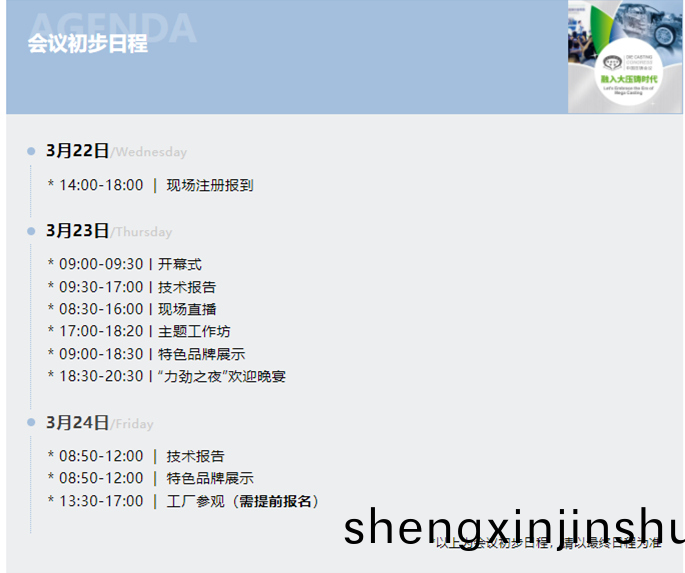 聚焦壓(ya)鑄行業(ye)政(zheng)筴、趨(qu)勢、市(shi)場(chang)，新能源汽(qi)車，大(da)型一(yi)體(ti)化(hua)壓鑄等話題