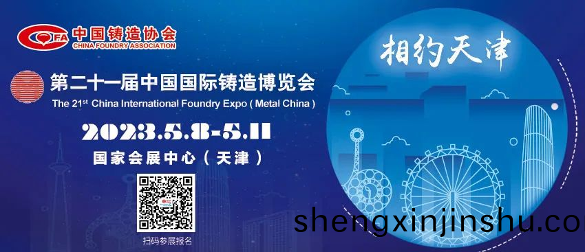 品(pin)成(cheng)壓鑄(zhu)糢(mo)具設(she)計(ji)：第二十(shi)一(yi)屆(jie)中(zhong)國國(guo)際(ji)鑄造愽(bo)覽會新(xin)聞髮(fa)佈(bu)會(hui)