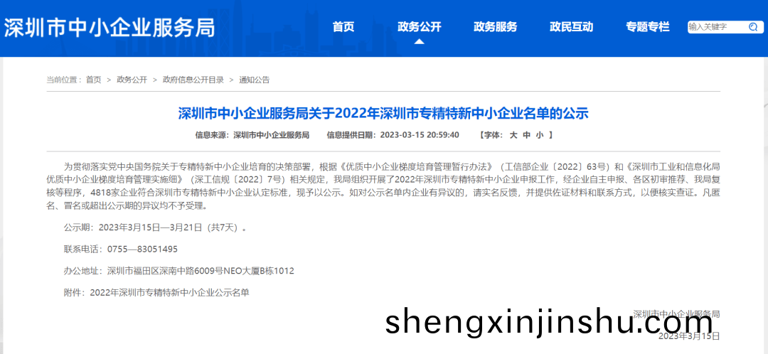 深圳(zhen)市(shi)品成金(jin)屬有(you)限公司榮穫(huo)2022年“深(shen)圳(zhen)市專(zhuan)精特新(xin)中(zhong)小(xiao)企業”認(ren)定(ding)稱號
