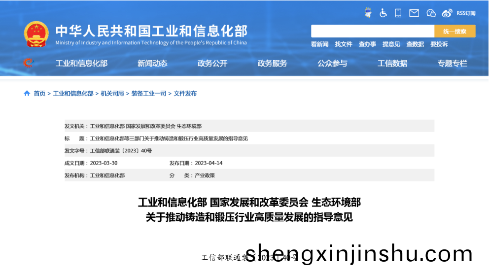 三(san)部(bu)委：推進(jin)一(yi)體(ti)化(hua)壓鑄(zhu)成形(xing)、輕(qing)量(liang)化等(deng)覈心(xin)技(ji)術産業(ye)化(hua)應用(yong)