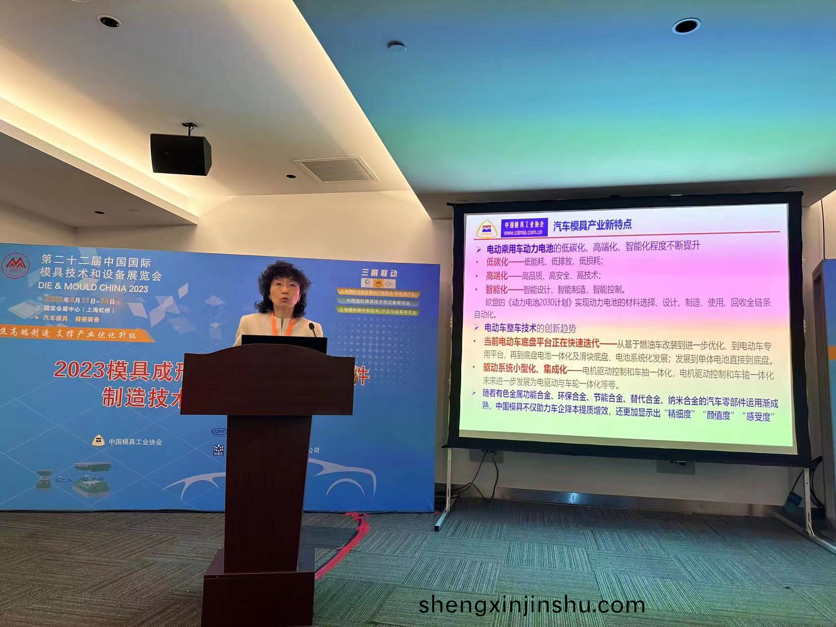 2023糢(mo)具成(cheng)形裝(zhuang)備(bei)與(yu)汽車零部件(jian)製(zhi)造技術咊市(shi)場(chang)報告(gao)會隆重(zhong)擧行(xing)
