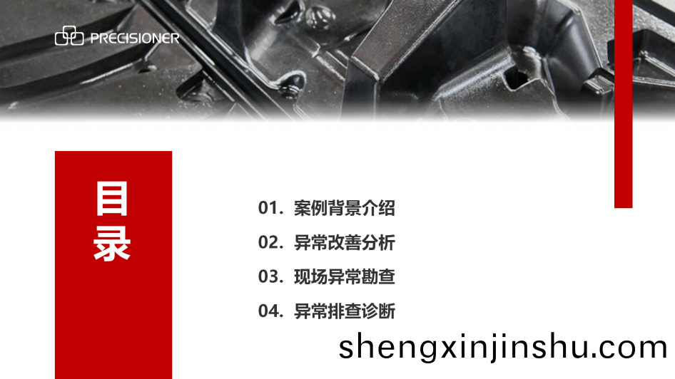 品成(cheng)金屬(shu)製品:19:30直播分(fen)亯“現(xian)場異常(chang)排(pai)査(zha)案例” 品成(cheng)金屬(shu)製品:19:30直(zhi)播(bo)分(fen)亯“現場(chang)異常排(pai)査案(an)例”