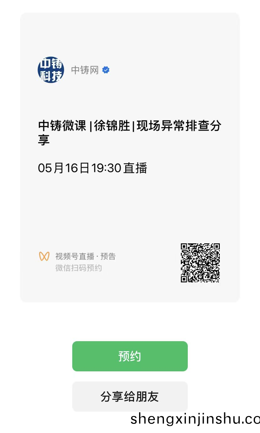 通(tong)過微(wei)信(xin)掃(sao)描進(jin)入(ru)“中(zhong)鑄網”視頻(pin)號(hao)預約(yue)觀看(kan)直播