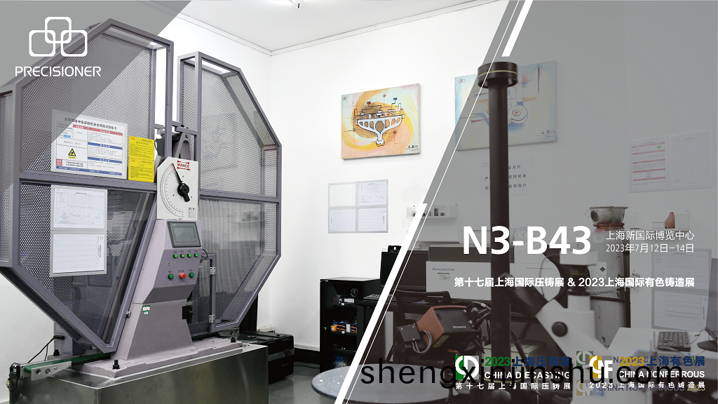 品成(cheng)金屬(shu)邀您(nin)共(gong)赴(fu)7月(yue)上(shang)海有色(se)壓鑄展(zhan)盛(sheng)會(hui)
