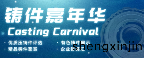 2023上海壓(ya)鑄展(zhan)鑒賞區(qu)精品鑄(zhu)件(jian)強勢(shi)來(lai)襲