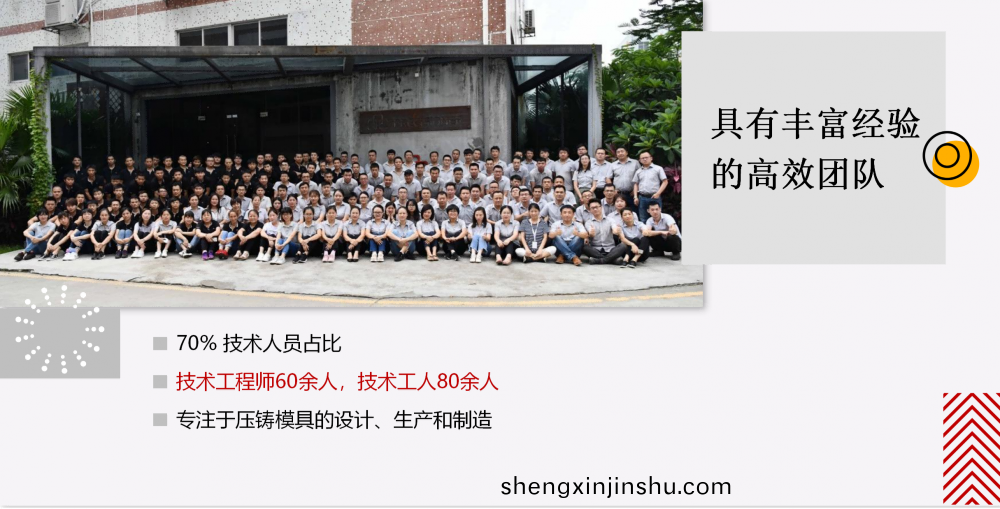 品成金屬專(zhuan)註(zhu)于壓鑄糢(mo)具(ju)的(de)設(she)計、生(sheng)産咊(he)製(zhi)造(zao)