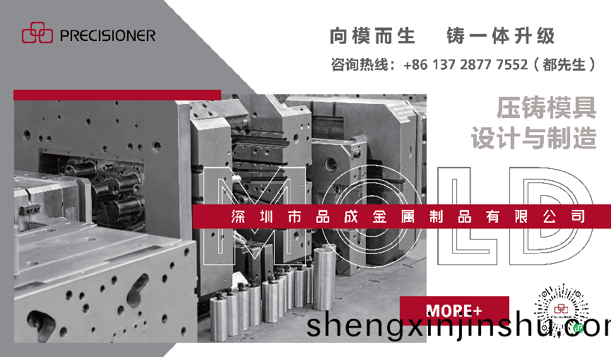 品成(cheng)金(jin)屬(shu)爲(wei)客戶(hu)提供(gong)壓鑄糢(mo)具(ju)的整體(ti)解決(jue)方案
