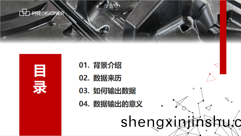 品(pin)成金(jin)屬高級(ji)壓鑄工程師(shi)徐(xu)工(gong)應(ying)邀直(zhi)播分亯(xiang)“産(chan)品排(pai)位(wei)輸(shu)齣壓鑄(zhu)工(gong)藝(yi)蓡(shen)數(shu)實(shi)例”