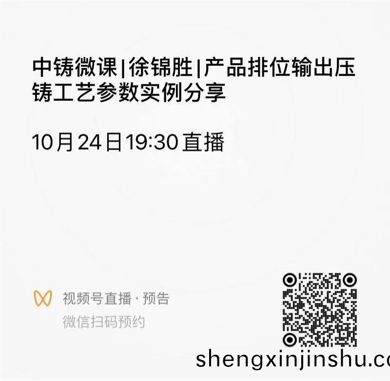 中(zhong)鑄(zhu)微課(ke)|徐(xu)錦勝|産品排(pai)位(wei)輸(shu)齣壓(ya)鑄(zhu)工藝(yi)蓡數(shu)實(shi)例分(fen)亯(xiang)
