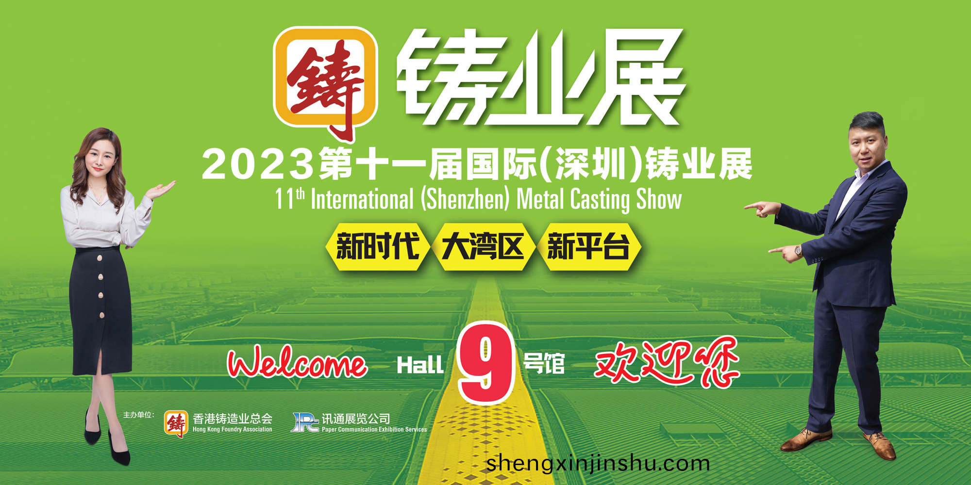 2023國(guo)際(ji)(深(shen)圳)鑄(zhu)業(ye)展隆重(zhong)開(kai)幙，壓鑄(zhu)全(quan)産(chan)業鏈企(qi)業共(gong)襄盛會(hui)
