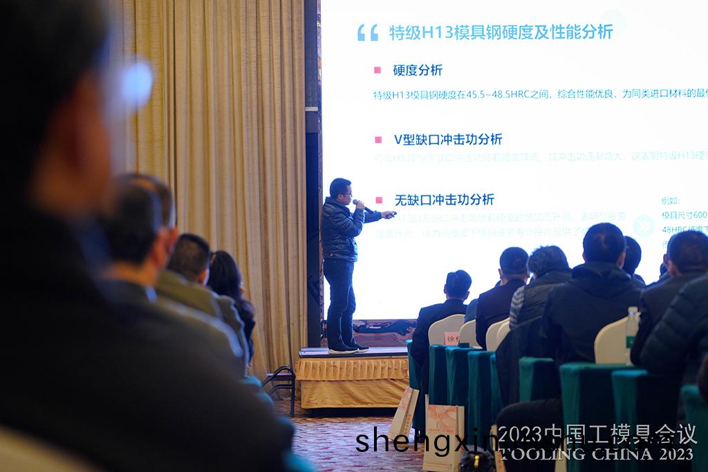 品成金屬週(zhou)丙文在(zai)“2023中國工糢具(ju)會(hui)議”技術報告會(hui)上分(fen)亯
