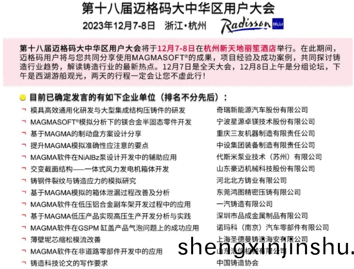 邁格碼用戶將(jiang)分亯使(shi)用MAGMASOFT的成菓，共衕探(tan)討(tao)鑄(zhu)造(zao)行(xing)業趨(qu)勢(shi)
