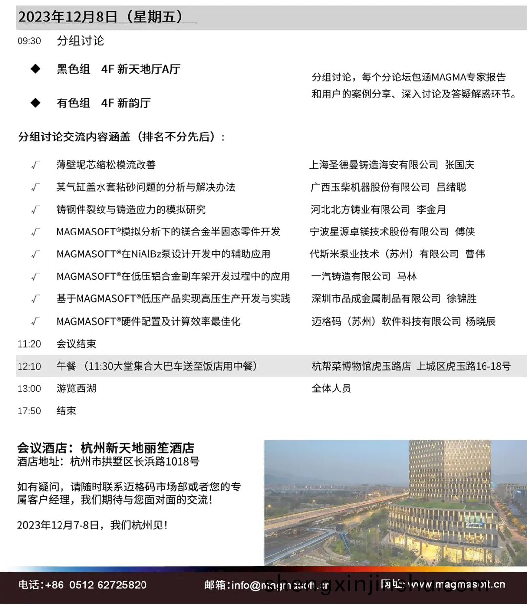 第十八(ba)屆邁格(ge)碼大中(zhong)華(hua)區(qu)用(yong)戶大會(hui)會(hui)議議程(cheng)