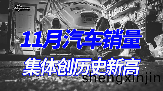 2023年11月汽(qi)車(che)工業産銷(xiao)市場分(fen)析