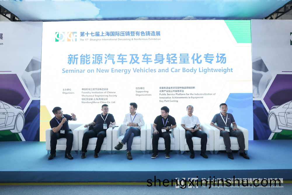 第(di)十七屆(jie)上海(hai)國際(ji)壓鑄暨有色(se)鑄造(zao)展(zhan)——新能源汽車及(ji)車(che)身(shen)輕(qing)量(liang)化專(zhuan)場(chang)
