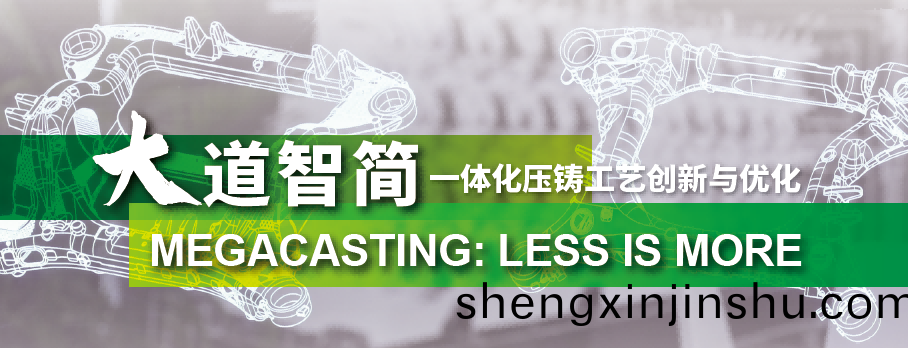 2024全國壓鑄(zhu)年(nian)會(hui)（3月(yue)·寧波(bo)）— 大(da)道智簡(jian) LESS IS MORE