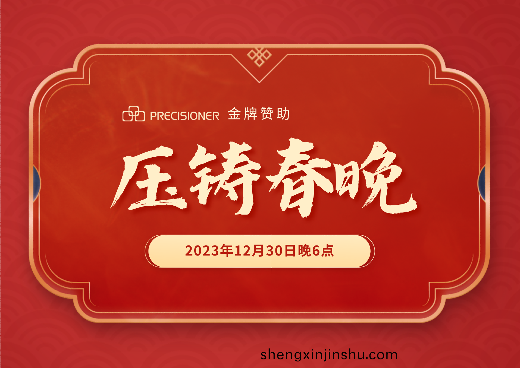 品成(cheng)金屬金(jin)牌讚助(zhu)「壓(ya)鑄旾(chun)晚」，共(gong)探壓鑄(zhu)行(xing)業(ye)創新(xin)與髮(fa)展新(xin)風曏