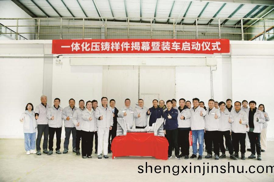 66郃1，東(dong)風汽車(che)一體化(hua)壓(ya)鑄(zhu)樣件正(zheng)式下線裝車