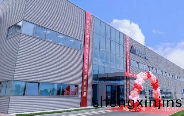 麥格納啟(qi)動中國電池殼體業務(wu)