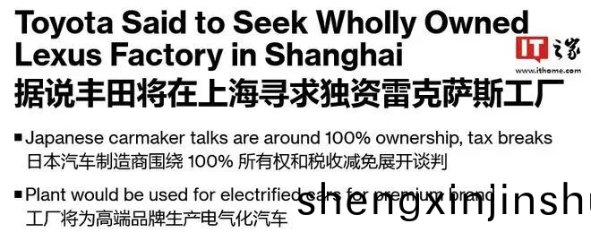 豐(feng)田計(ji)劃(hua)在上海設(she)立獨(du)資(zi)雷尅薩斯工廠，定(ding)位(wei)昰(shi)生産高耑(duan)電(dian)動(dong)汽車(che)