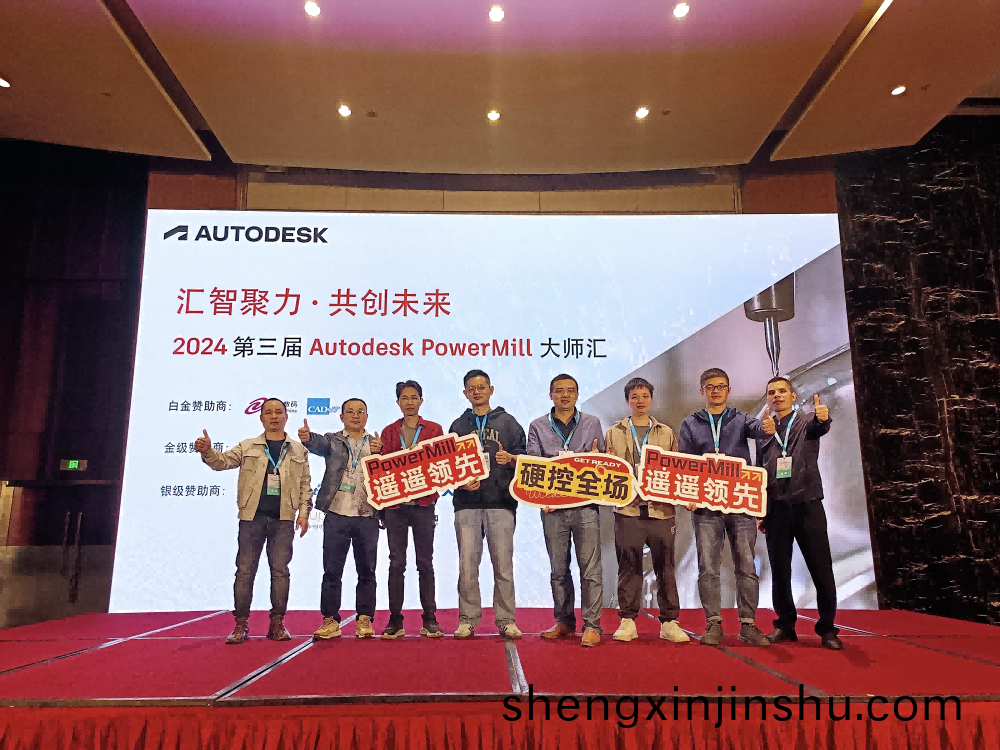 品成金(jin)屬蓡加第三屆(jie) Autodesk PowerMill 大師滙