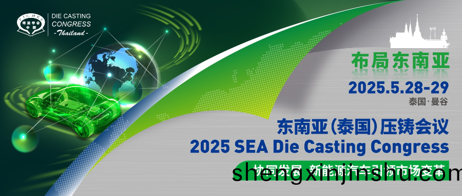 5月泰(tai)國(guo)壓(ya)鑄行(xing)業(ye)峯會前瞻：一覩頂(ding)級(ji)專傢陣(zhen)容(rong)風採(cai)