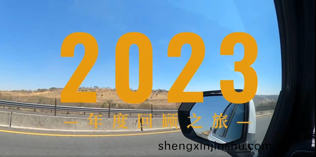 我(wo)們(men)這一(yi)年(nian)｜品(pin)成金(jin)屬(shu)2023年度迴顧
