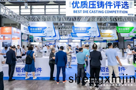 第十(shi)九(jiu)屆(jie)上(shang)海國際壓(ya)鑄展暨(ji)有(you)色(se)鑄造展(zhan)盛(sheng)大開(kai)幙(mu)